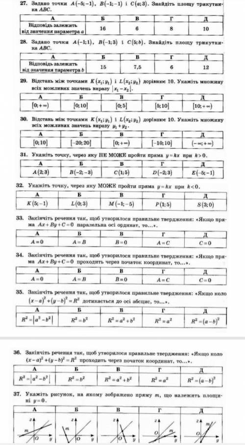 Нужно РЕШИТЬ 27, 29, 33, 35, 37 оочень нужно