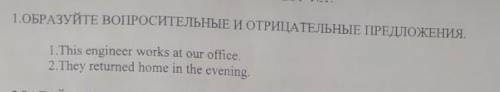 Построить вопросительные и отрицательные предложения ​