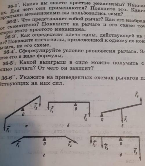 Укажите на приведённых схемах рычагов плечи сил действующих на них​