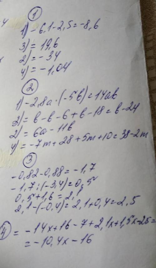 Вариант 4 Выполните действия: 1) -6,1 2,5; 3) -13,72: (-0,7); 2) -2 -14), 2. 4) 13,52 :(-13). Упрост