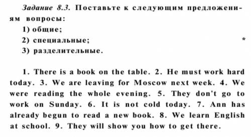 нужно задать общие вопросы к предложениям