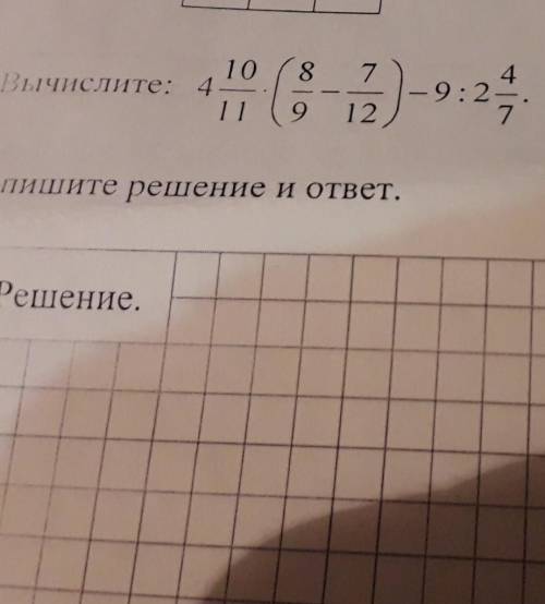 Вычислить и записать решение и ответ.. ​