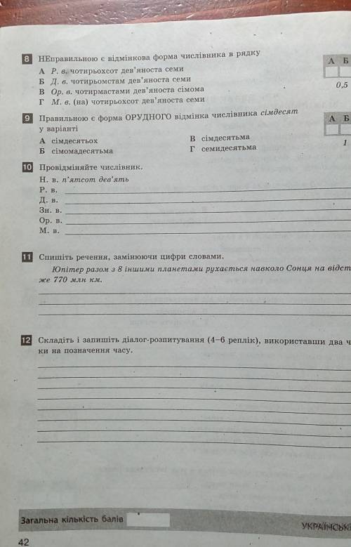 Все крім 12 дуже важливо для мене на цій штуці моє життя ​