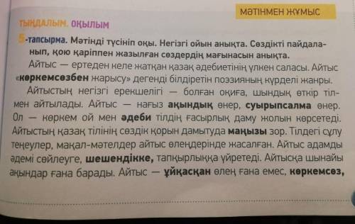 108-бет 6-тапсырма. Мәтінді түсініп оқыңдар. Мәтін бойынша берілген дара диаграмманы толтырыңдар.