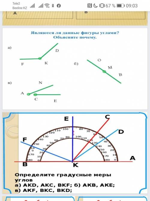 Являются ли эти фигуры углами?