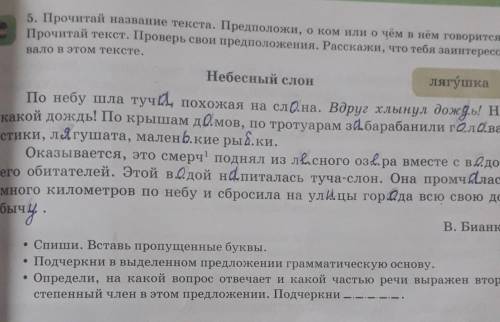 Прочитай название текста предложения О ком или о чём в нём говорится Прочитай текст проверь свои пре