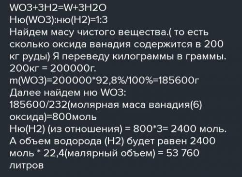 Определите массу водорода, необходимого для восстановления 18,4 г вольфрама из оксида вольфрама шест