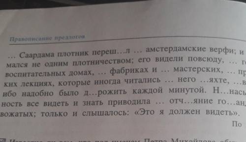 Перепишите текст,вставляя поопущенные буквы и предлоги по,в,в0,обо,из,от,на,для​