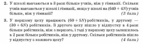 6 класс зделайте 2 и 3 до 8:45 и букву N замените на 18 .если не успеваете по времени зделайте хотя 