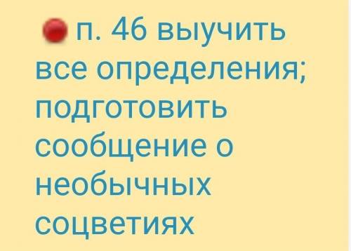 Здравствуйте сделать по Биологии ДЗ .Нужно написать письменно в тетрадь ...​