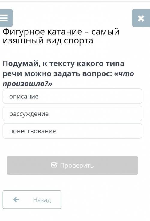 Фигурное катание – самый изящный вид спорта памагите если скажите правильно падписка и лайк​