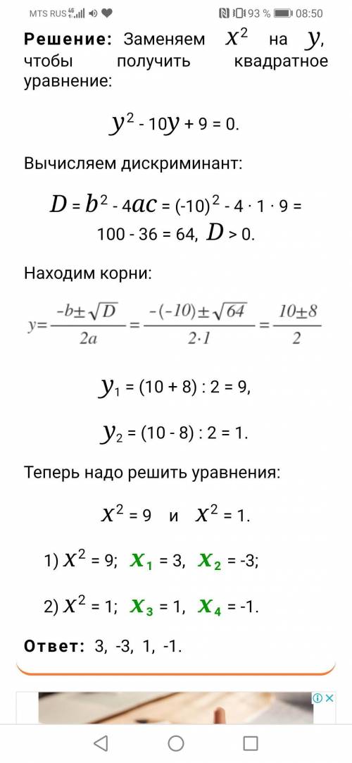 Что делать после того как нашли два значения t через Дискриминант​?