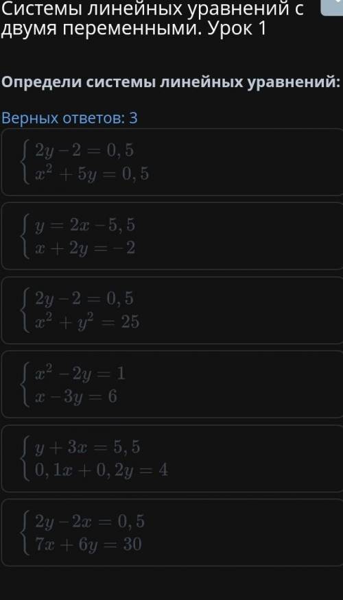 Системы линейных уравнений с двумя переменными. урок 1​