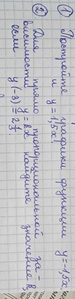 Постройте графики функций y=1,5x и ​