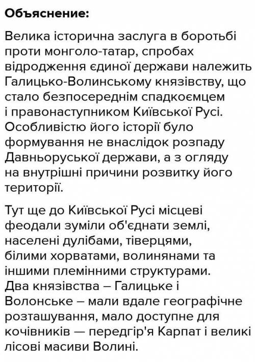 Поміркуйте, чи можна вважати Галицько-Волинську державу спадкоємницею Русі-України. Свою відповідь о