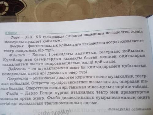 Б)Мәтіннен ілгерінді кейінді ықпалды табыңдар .Можно еще и точный ответ