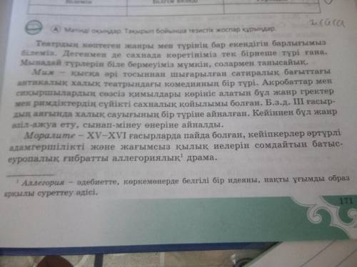 Б)Мәтіннен ілгерінді кейінді ықпалды табыңдар .Можно еще и точный ответ