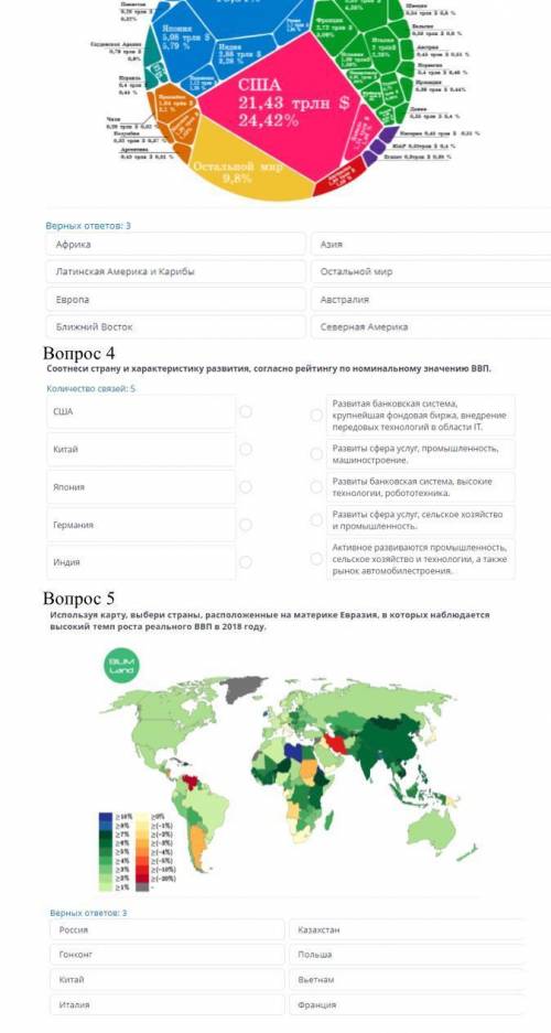 сделать тест по географии  за 5 вопросов