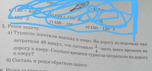 6) 450 - 2 T) 450 - 130е) 450 – 130 - 35. Реши задачу.а) Туристы посетили водопад и озеро. На дорогу