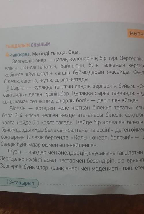 106-бет,4-тапсырма 1. Прочитай текст упражнения.2. Выпиши глаголы (повторяющиеся не выписывать)--- г