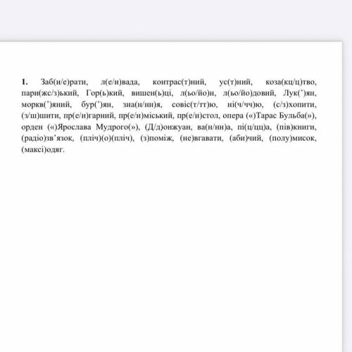 Словниковий диктант просто напишите слова правильно