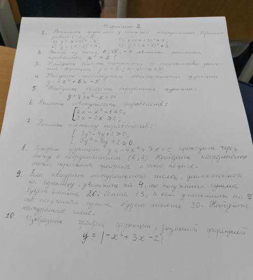 с тестом ☺☺Это 8 класс алгебра Квадратные неравенства и совокупности​