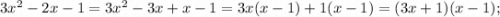 3x^{2}-2x-1=3x^{2}-3x+x-1=3x(x-1)+1(x-1)=(3x+1)(x-1);