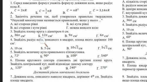 стесовыми заданиями по геометрии Напишите ответы) Расписывать не надо)) Только до 6))