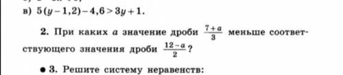 2 и 5 номер алгебра 8 класс