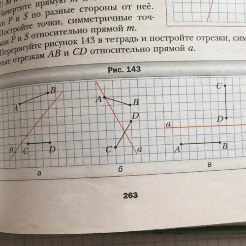 1247.Перерисуйте рисунок 143 в тетрадь и постройте отрезки, симметрич- ные отрезкам AB и CD относите