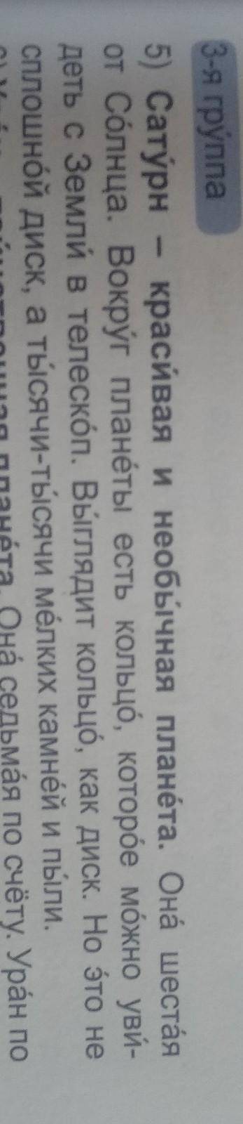 Выберите текст про одну планету из упражнения 2 стр.60 4 класс​