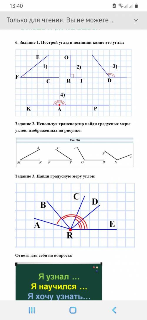 Используя транспортир найди градусные меры углов, изображенных на рисунке