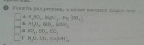 Укажіть ряд речовин, в якому наведено тільки солі :