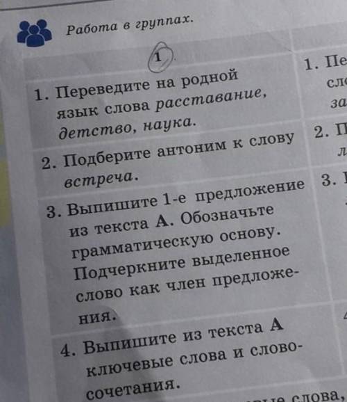 Это работа в группах текстА. Здоровье является бесценным достоянием человека. Привстречах, расставан