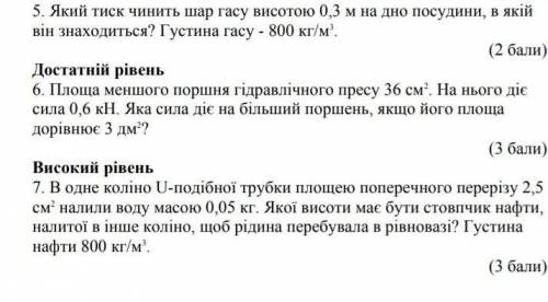 До іть з задачами ів і найкращу відповідь будьласка​