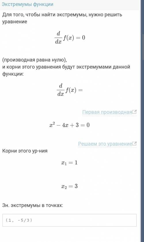 Исследовать функцию и построить ее график f(x)=1/3 x^3 - x^2