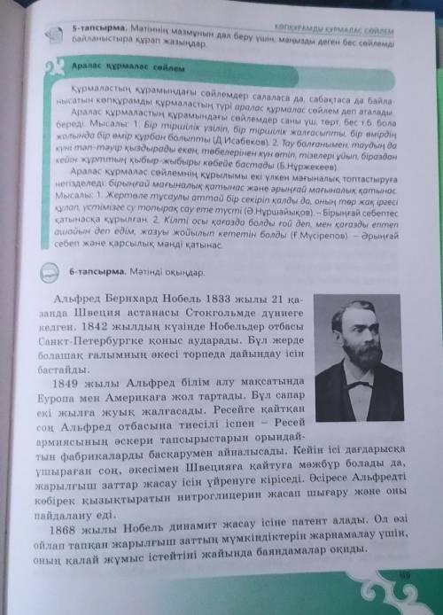 по казакскому языку 5 задание очень праш​