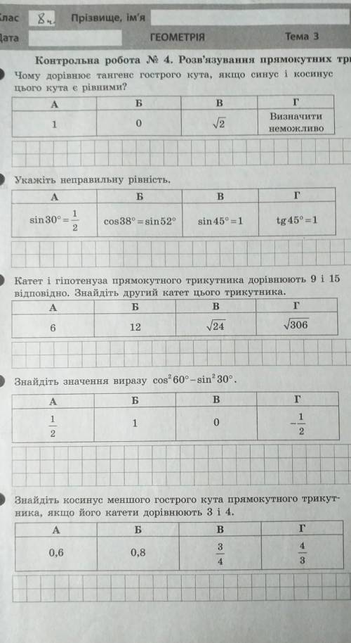 Контрольная по геометрии !!​