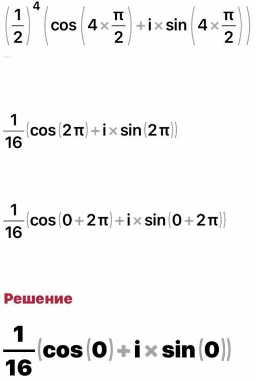 ((1-i)/(-2-2i))^4 Выполнить действия в тригонометрической форме и представить результат в тригономет