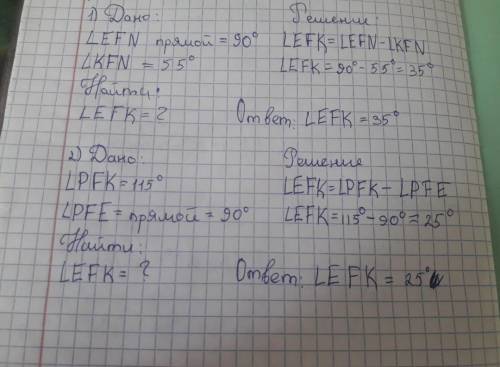 1222. Найдите градусную меру угла EFK, если: 1) Угол EFN прямой (рис. 7.39, а),ZKEN = 550.2) Градусн