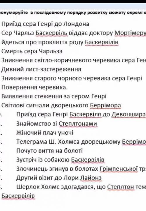 , НУЖНО РАССТАВИТЬ ПО ЦИФРАМ ЭПИЗОДЫ ( СОБАКА БАСКЕРВИЛЕЙ )​