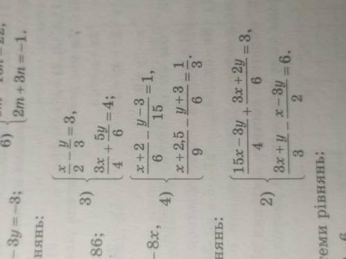 Я ВАС , А МНЕ. Решите систему уравнений. 3) х/2 - у/3=3 { 3х/4+5у/6=4