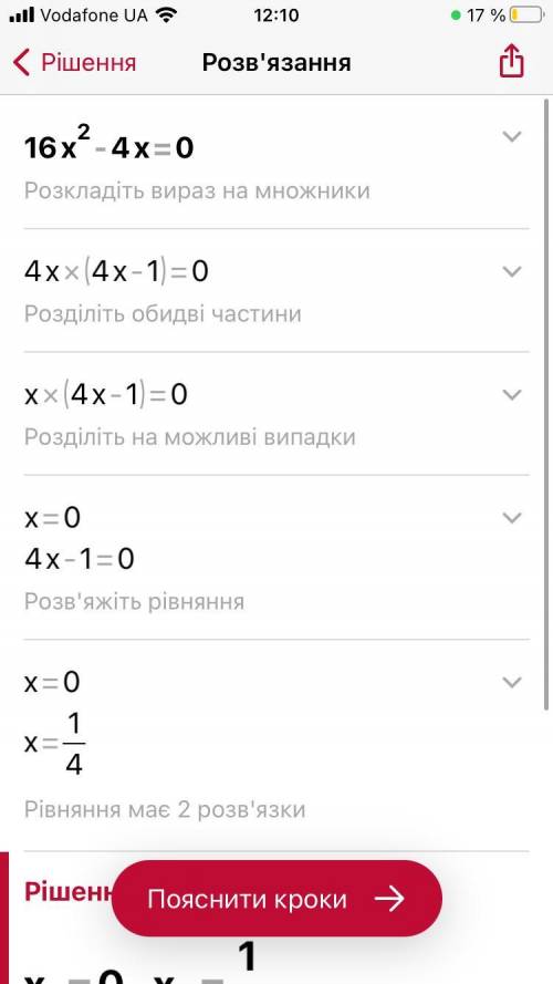 16x² - 4X=0 розв'яжіть рівняння нада​