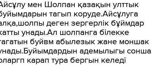 6кл Суретке қарап, әңгіме құра. Кейіпкерлерге ат қой. Әңгімелегенде «зергерлік бұйым», «алқа», «шолп