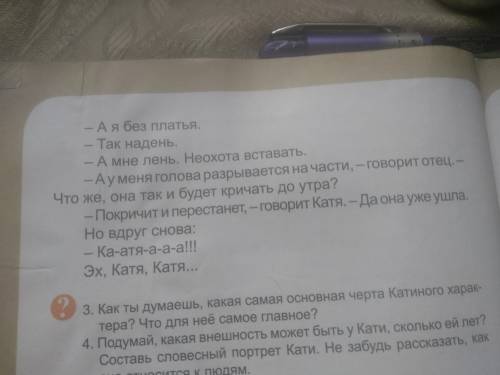 нужно в эти листочках записывайте советы,указания,какой надо быть, как надо вести себя Кате, чего не