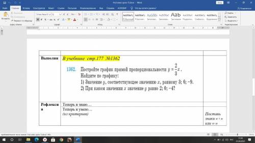 , А ТО УЧИТЕЛЬНИЦА ЗЛИТСЯ! НАДЕЖДА НА ВАС Постройте график прямой пропорциональности у =2/3 х.Найдит