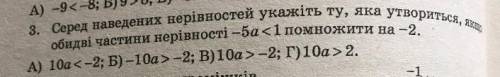 Серед наведених нерівностей виберіть ту, яка утвориться якщо обидві частини нерівностей -5а меньше 1