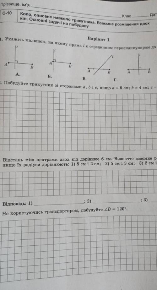 Коло, описане навколо трикутника 7 клас самостійна робота геометрія​