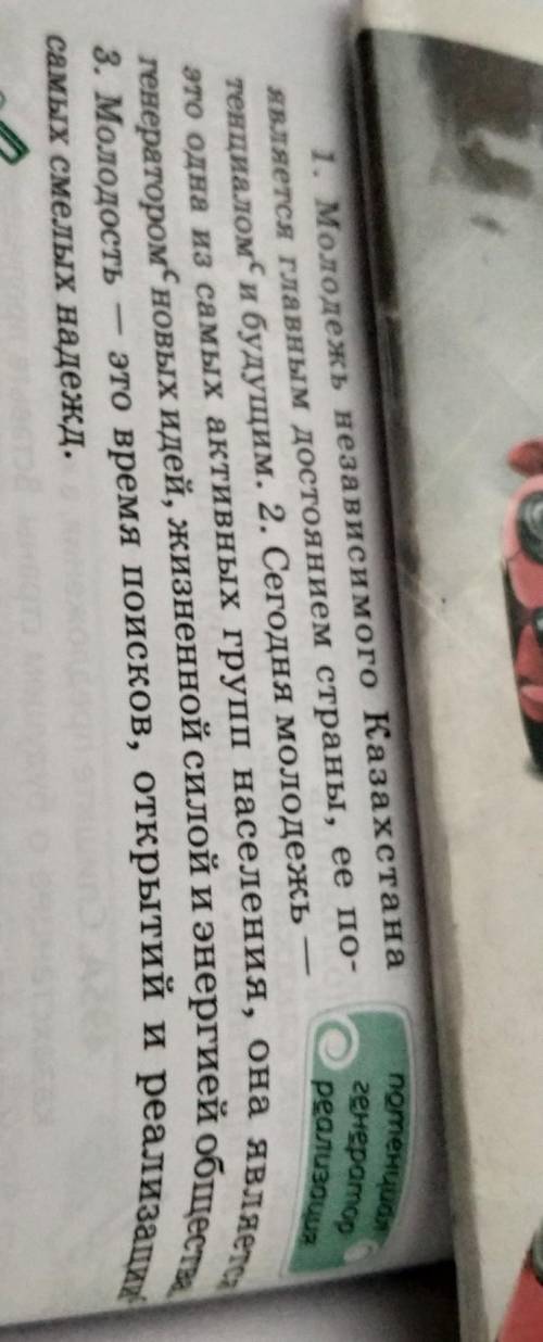 По тексту упр. 491 А. запишите ТЕМУ и ИДЕЮ (основную мысль) текста, СТИЛЬ . Тема (о чем?) -Идея (для