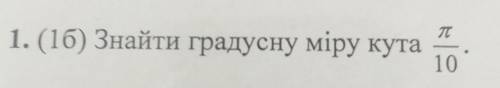 П1. (16) Знайти градусну міру кута10​